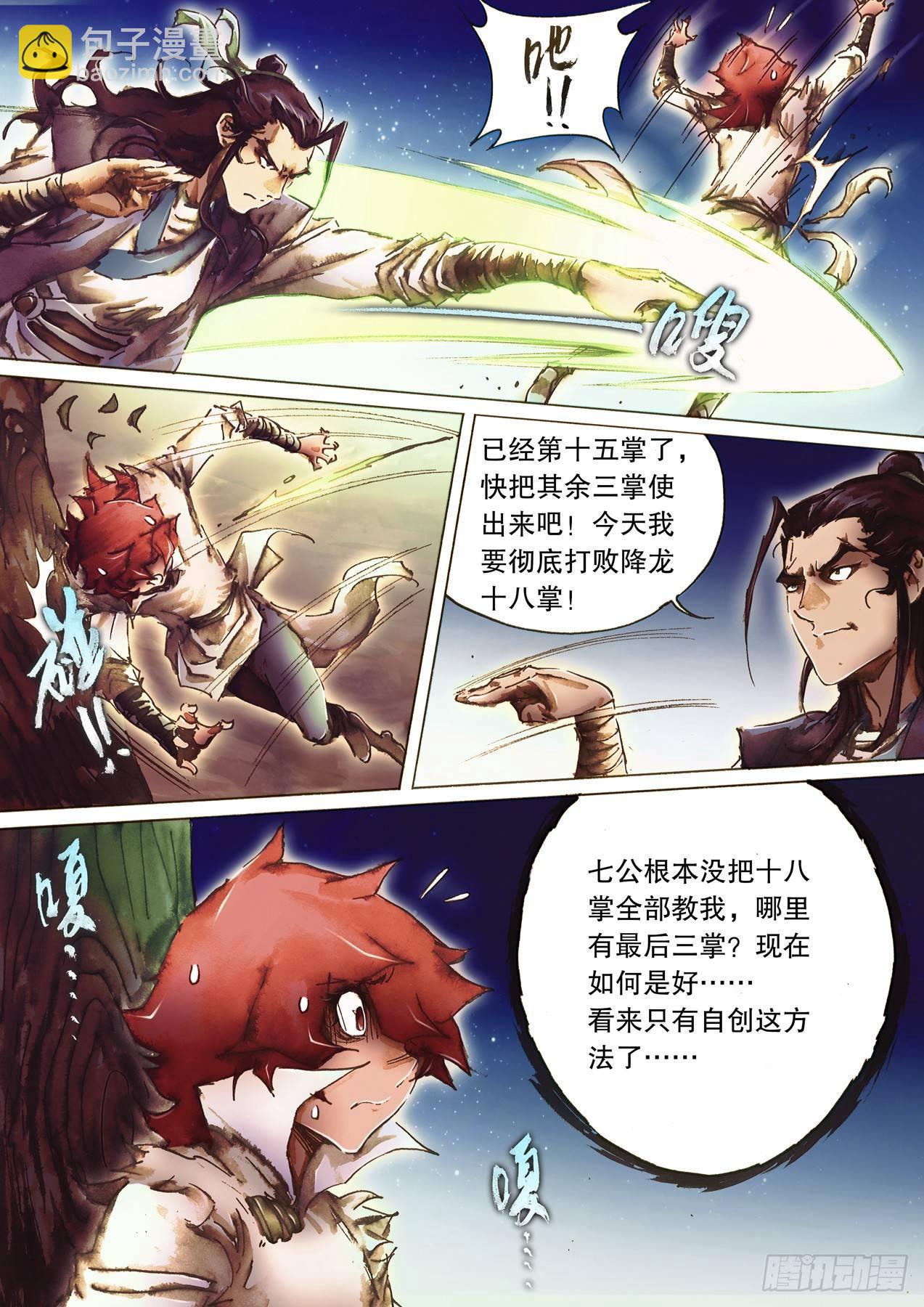 🍱射雕英雄传 第八十七话 鏖战正酣 第13页