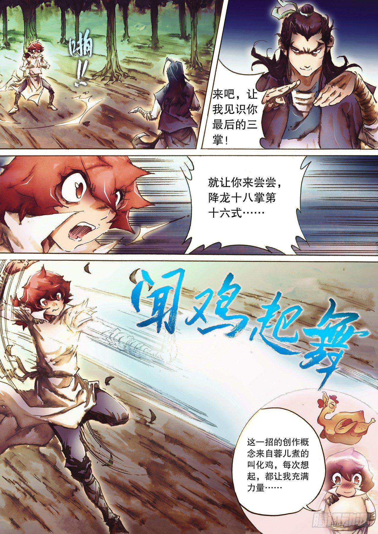 🍱射雕英雄传 第八十七话 鏖战正酣 第14页