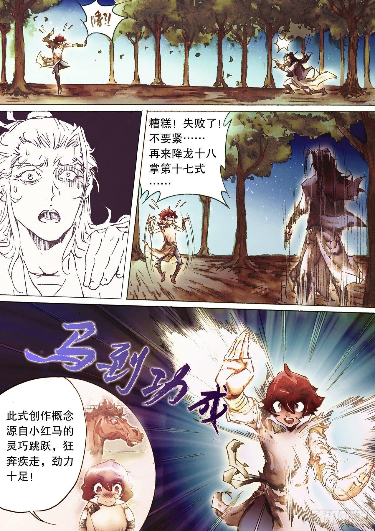 🍱射雕英雄传 第八十七话 鏖战正酣 第15页