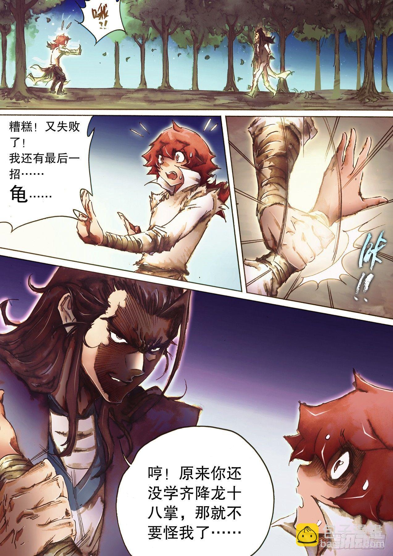 🍱射雕英雄传 第八十七话 鏖战正酣 第16页
