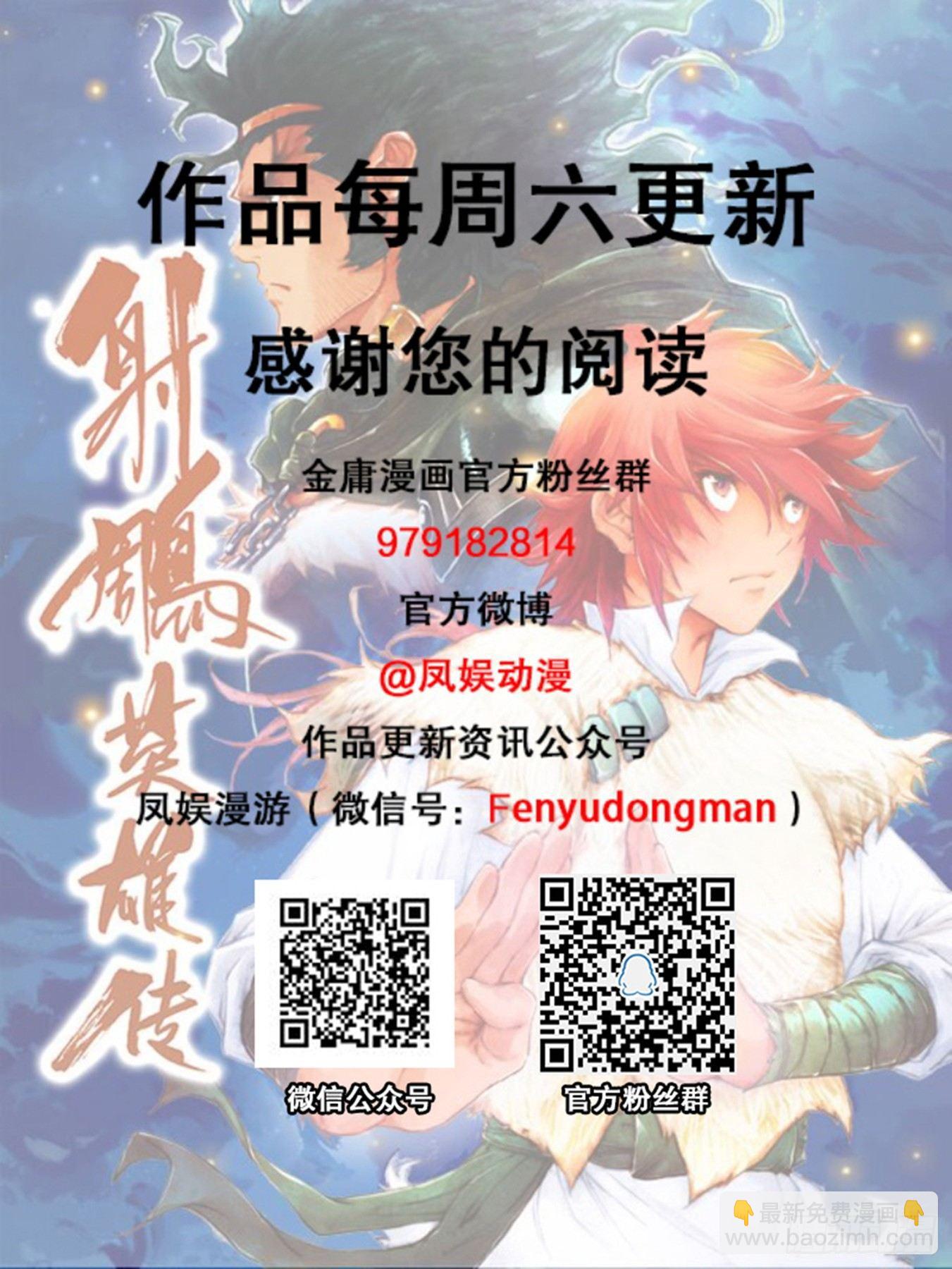 🍱射雕英雄传 第八十七话 鏖战正酣 第17页