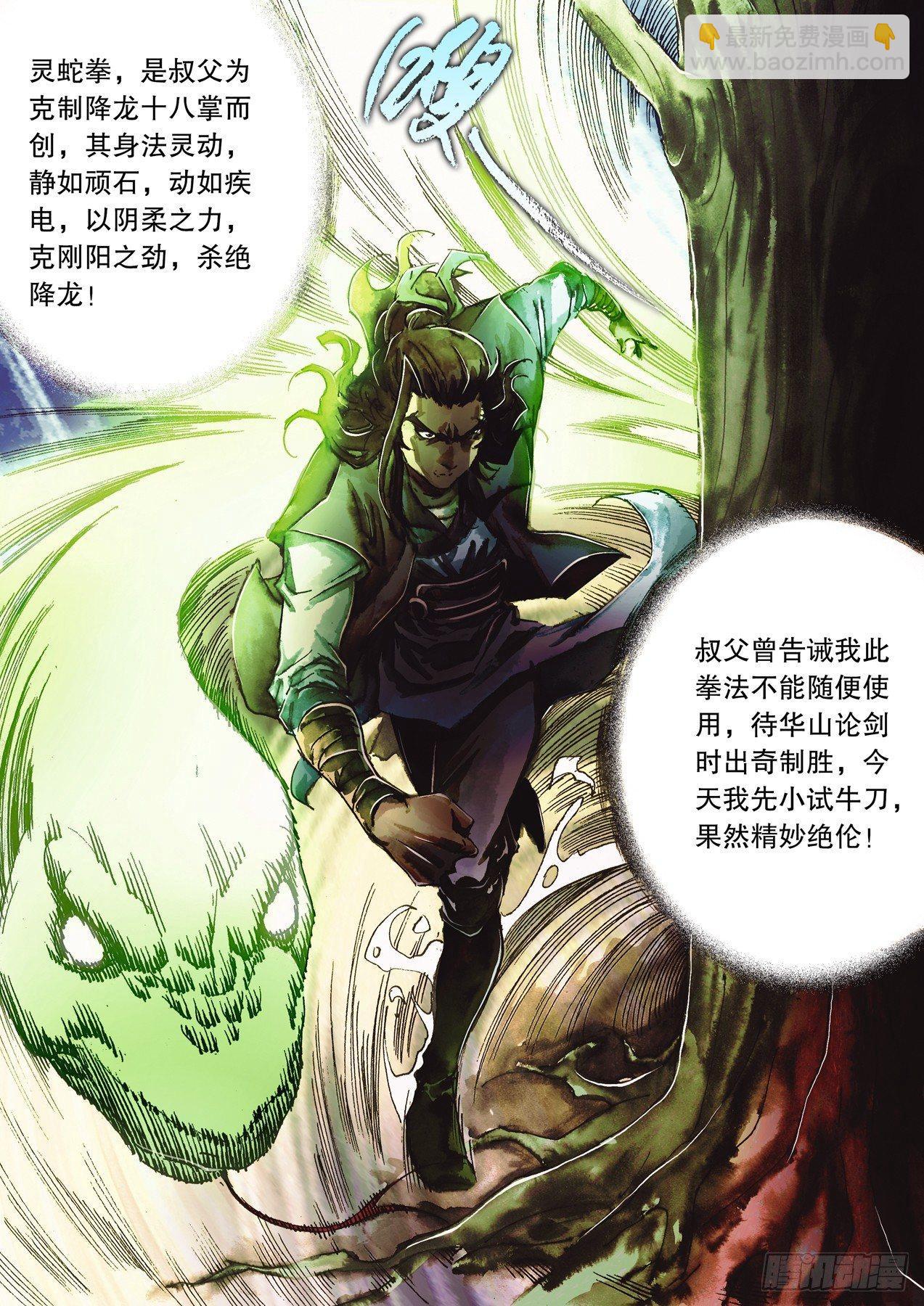 🍱射雕英雄传 第八十七话 鏖战正酣 第4页