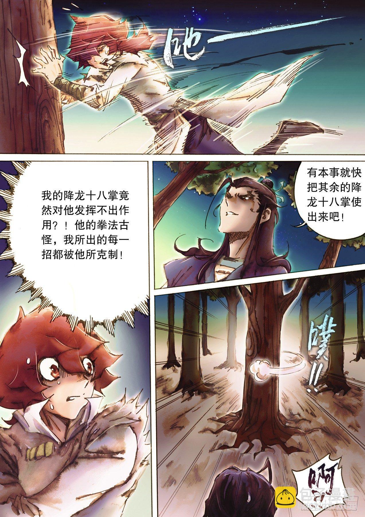 🍱射雕英雄传 第八十七话 鏖战正酣 第6页