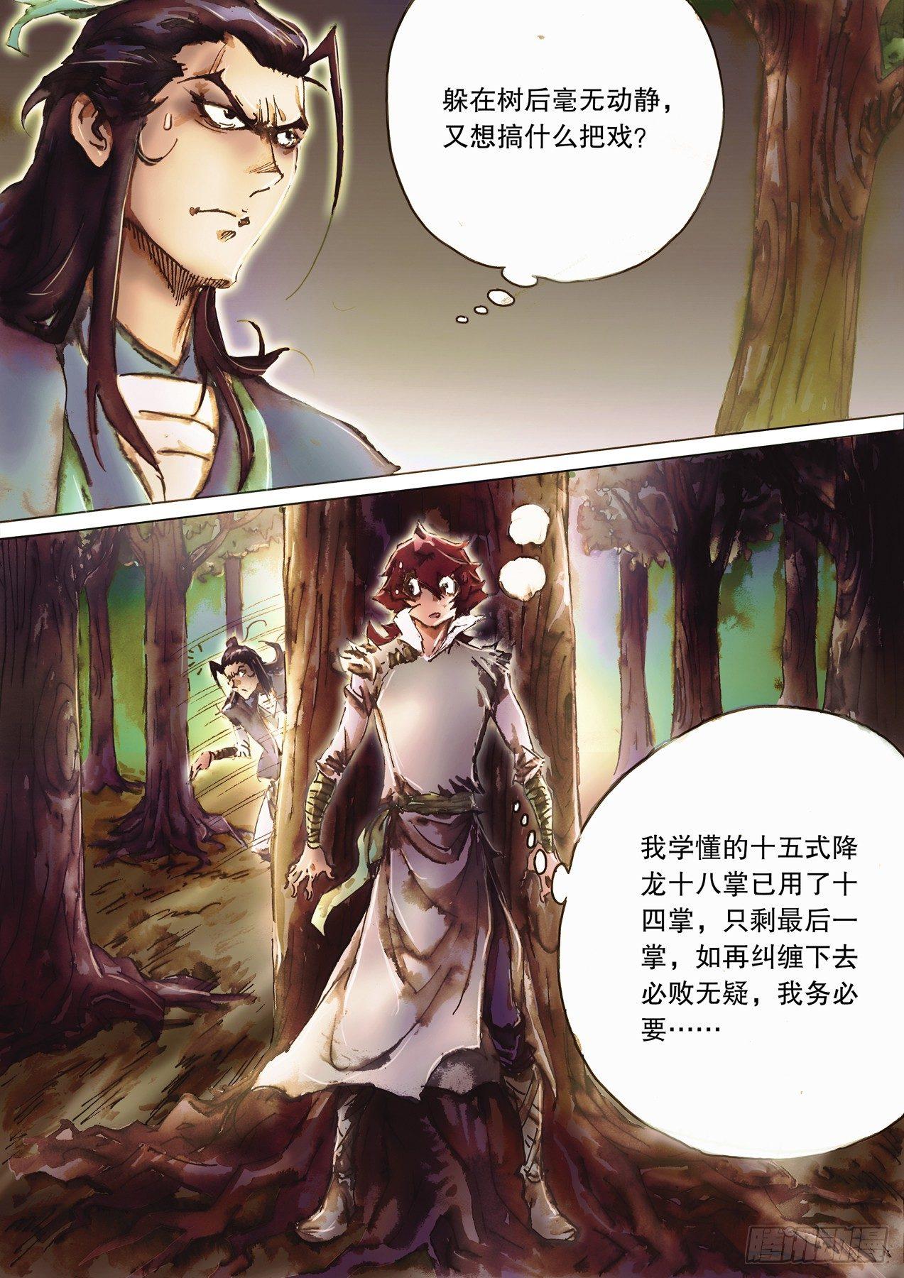 🍱射雕英雄传 第八十七话 鏖战正酣 第7页