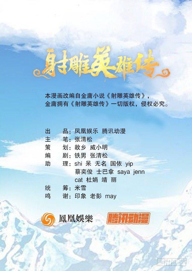 🍱射雕英雄传 第八话 身世之谜 第1页