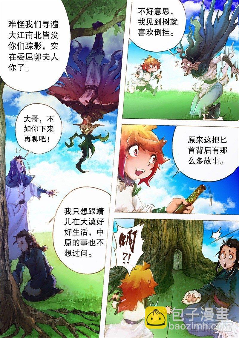 🍱射雕英雄传 第八话 身世之谜 第10页