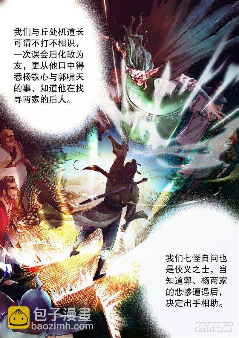 🍱射雕英雄传 第八话 身世之谜 第12页