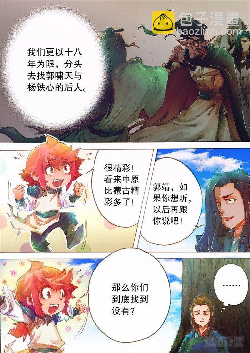 🍱射雕英雄传 第八话 身世之谜 第13页