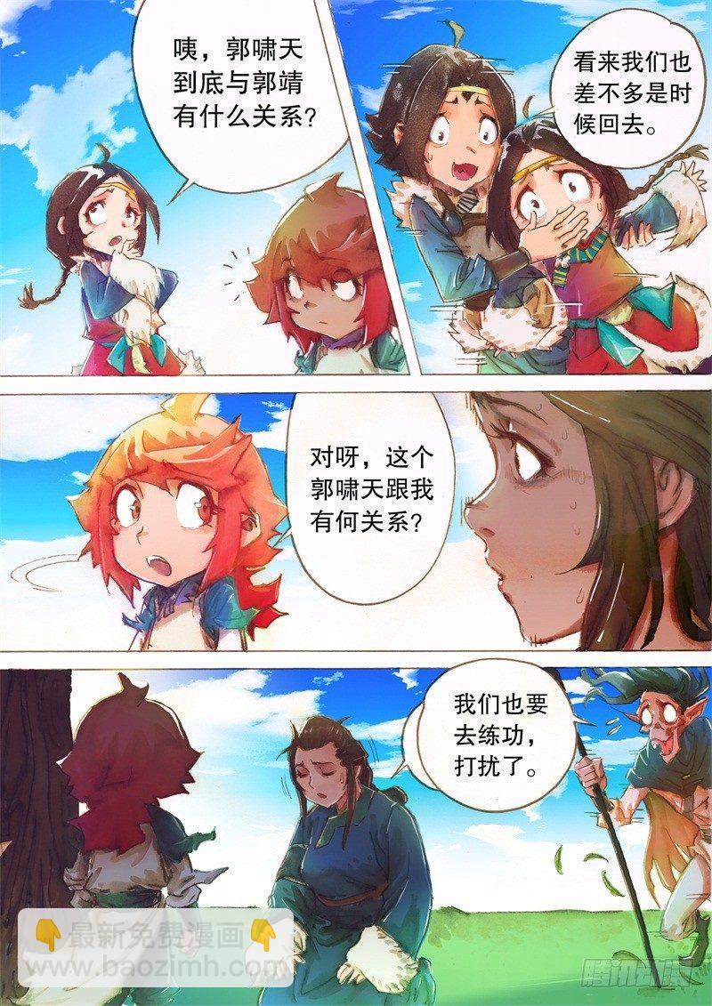 🍱射雕英雄传 第八话 身世之谜 第14页