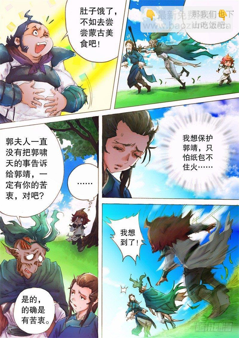 🍱射雕英雄传 第八话 身世之谜 第15页