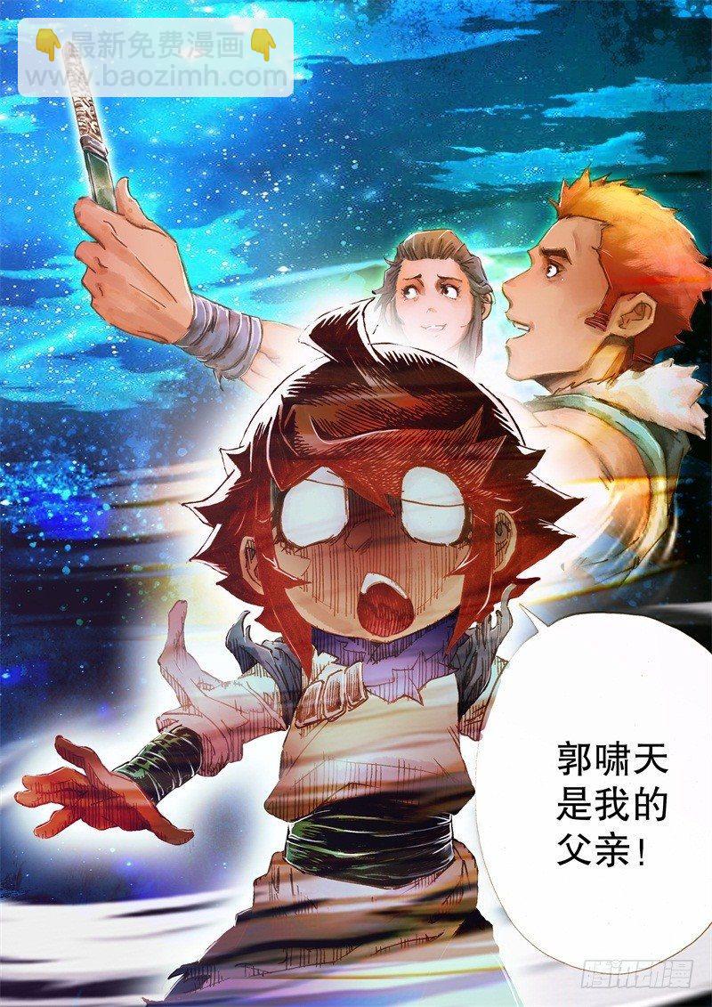 🍱射雕英雄传 第八话 身世之谜 第16页