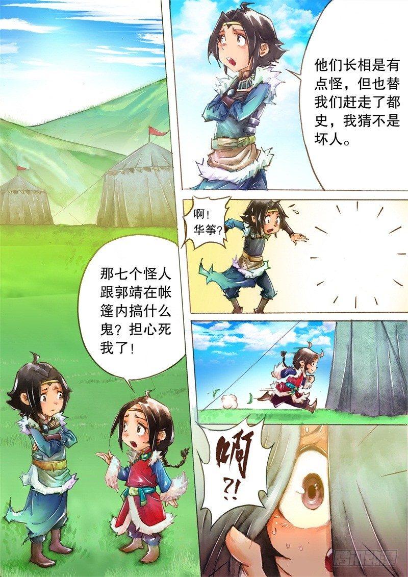 🍱射雕英雄传 第八话 身世之谜 第2页