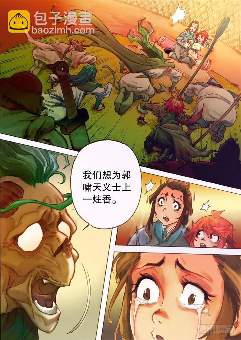 🍱射雕英雄传 第八话 身世之谜 第4页
