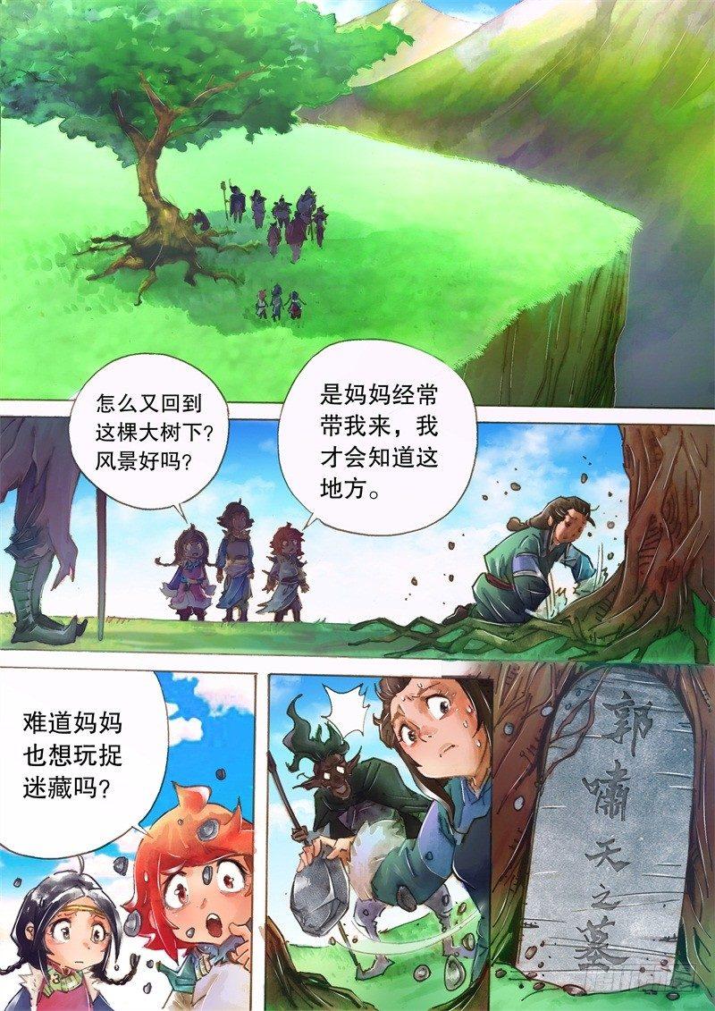 🍱射雕英雄传 第八话 身世之谜 第5页