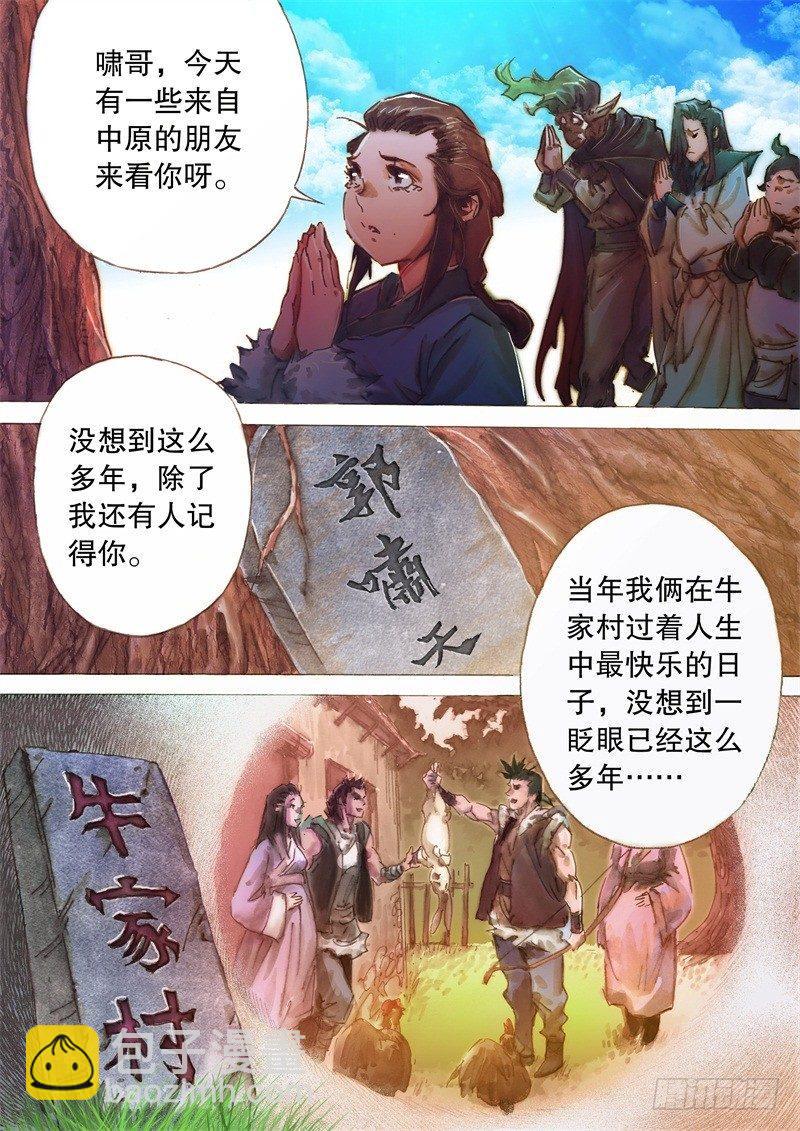 🍱射雕英雄传 第八话 身世之谜 第6页