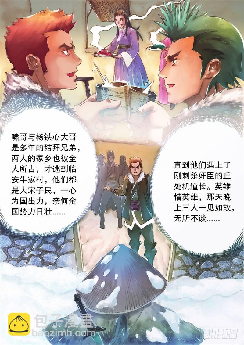 🍱射雕英雄传 第八话 身世之谜 第7页