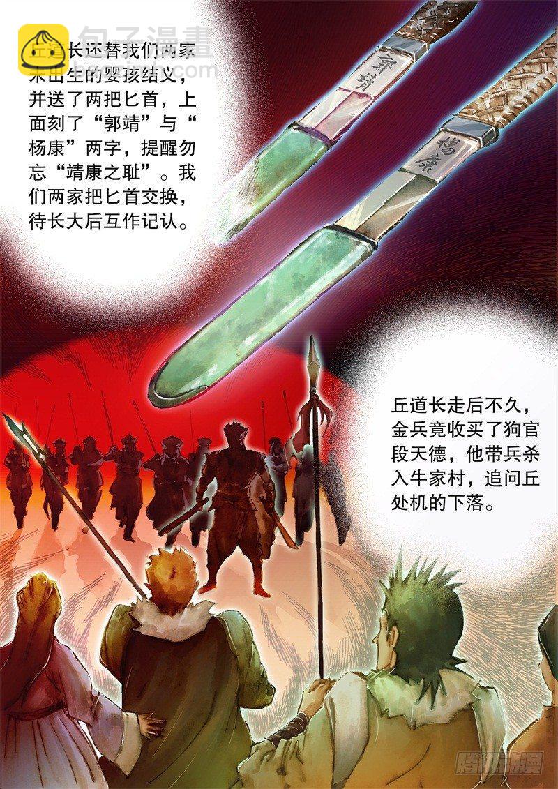 🍱射雕英雄传 第八话 身世之谜 第8页