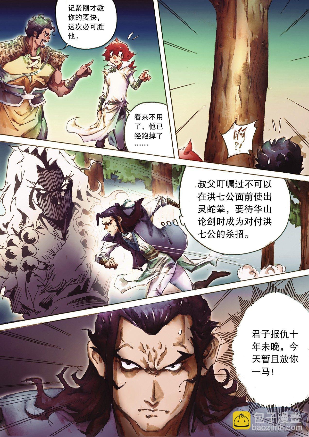 🍱射雕英雄传 第八十九话 拜入师门 第11页