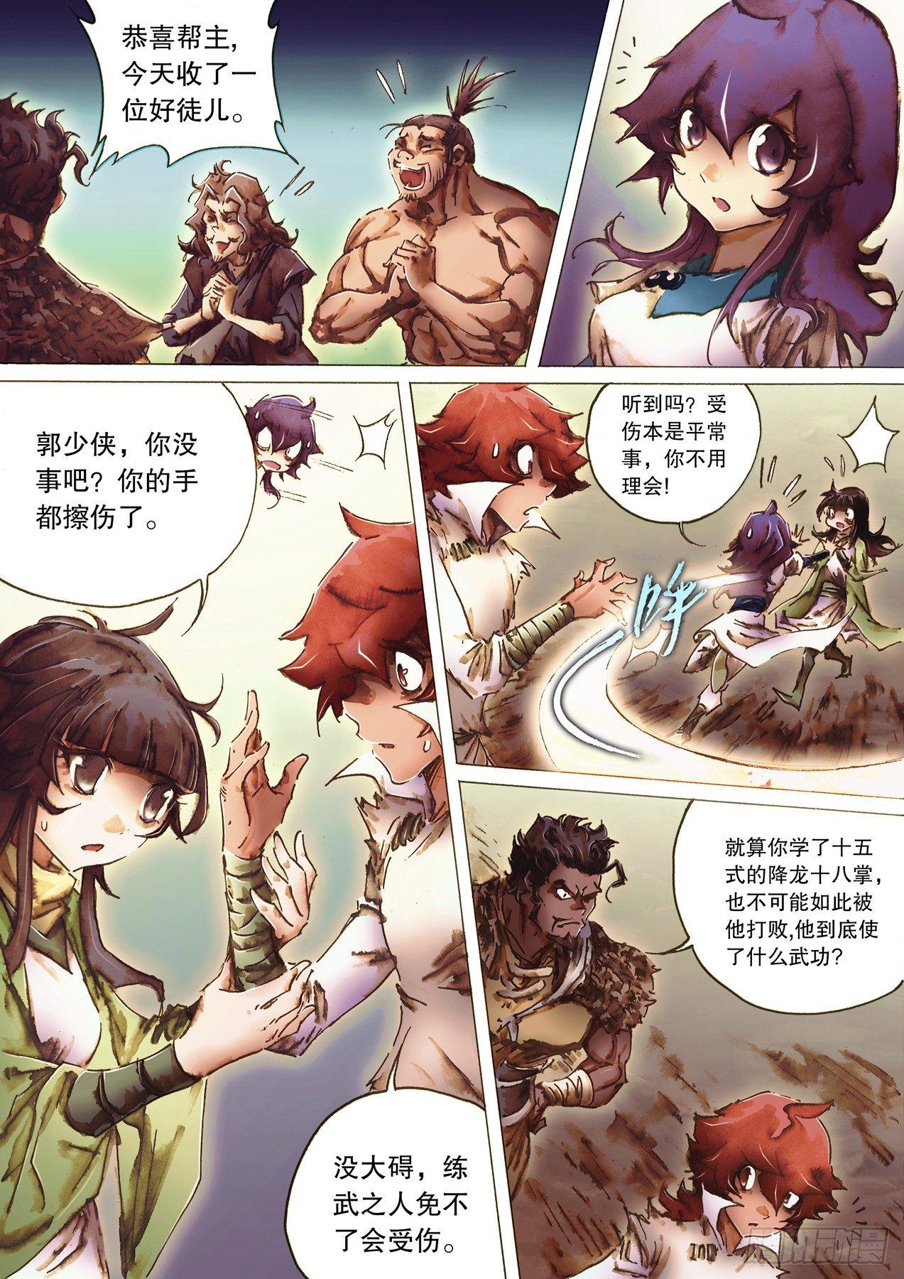 🍱射雕英雄传 第八十九话 拜入师门 第12页