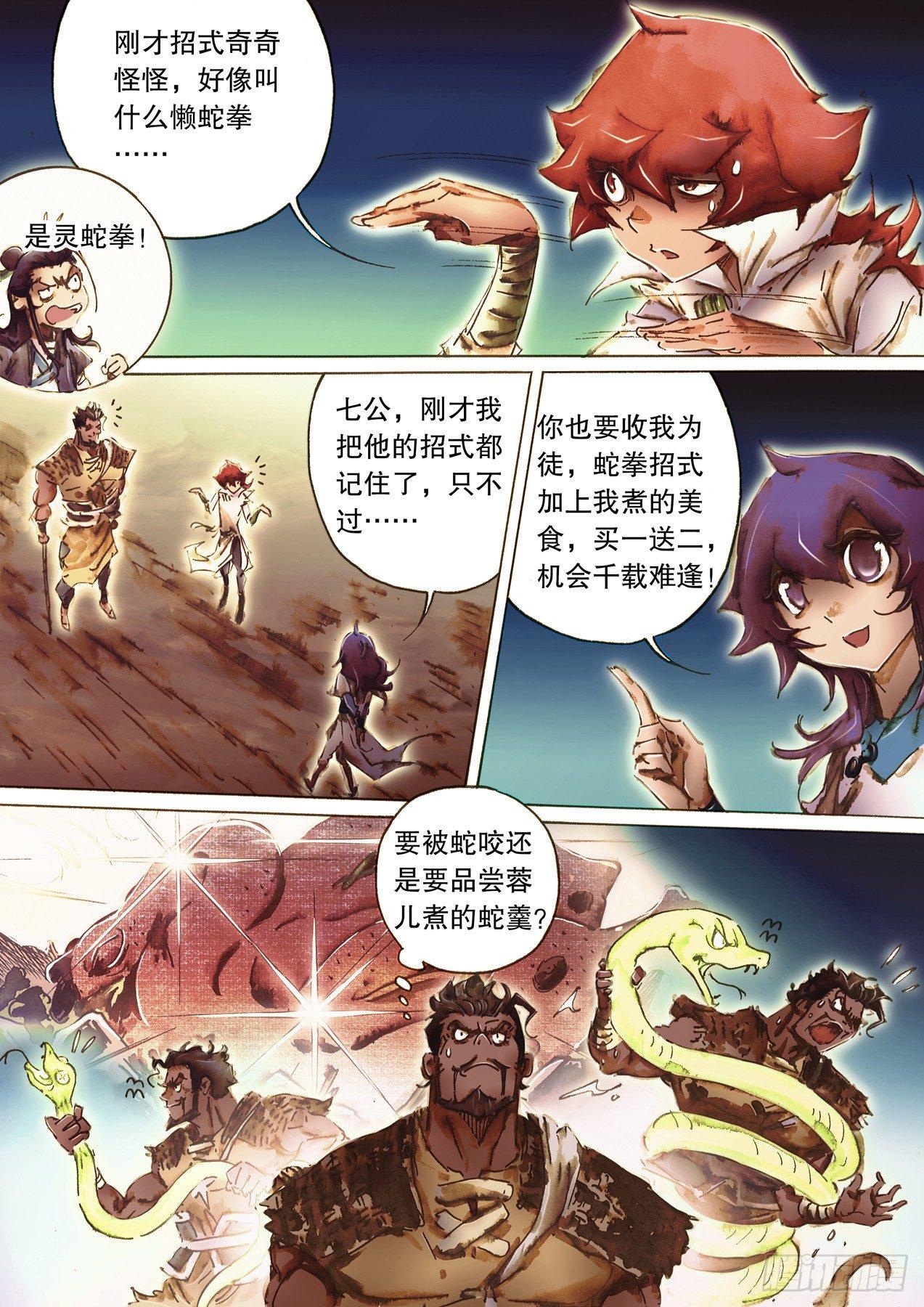 🍱射雕英雄传 第八十九话 拜入师门 第13页