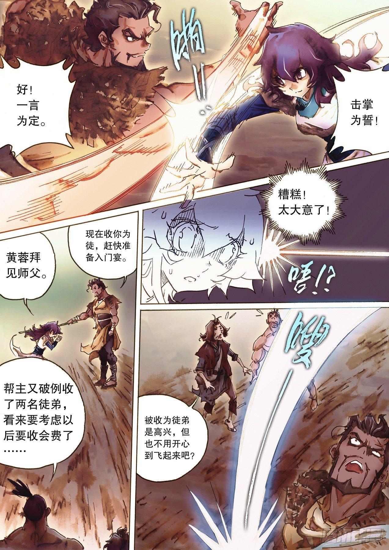 🍱射雕英雄传 第八十九话 拜入师门 第14页