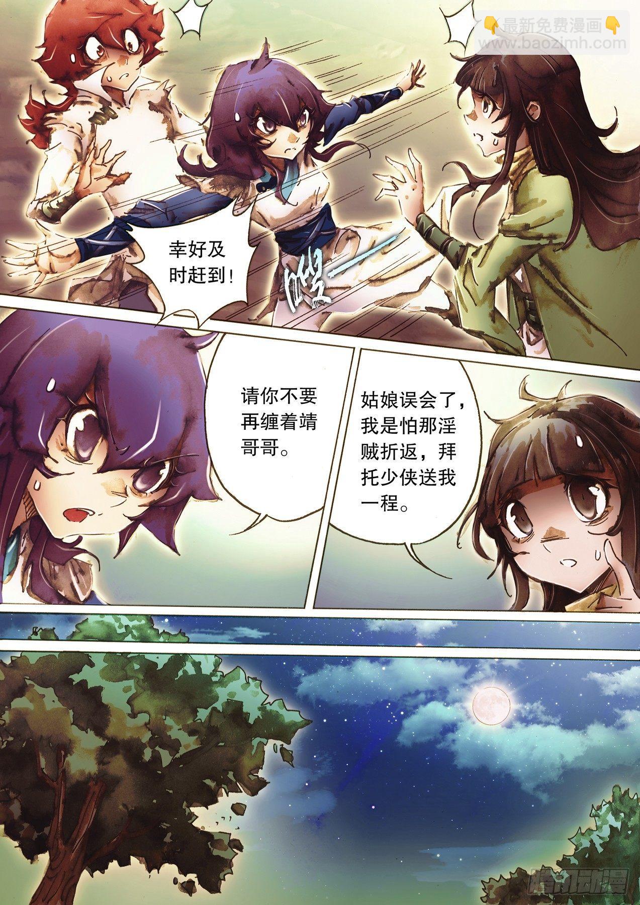 🍱射雕英雄传 第八十九话 拜入师门 第15页