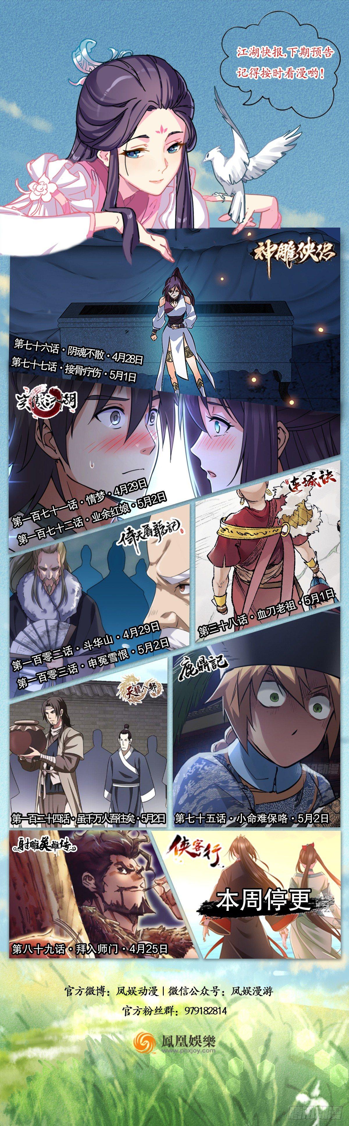 🍱射雕英雄传 第八十九话 拜入师门 第17页
