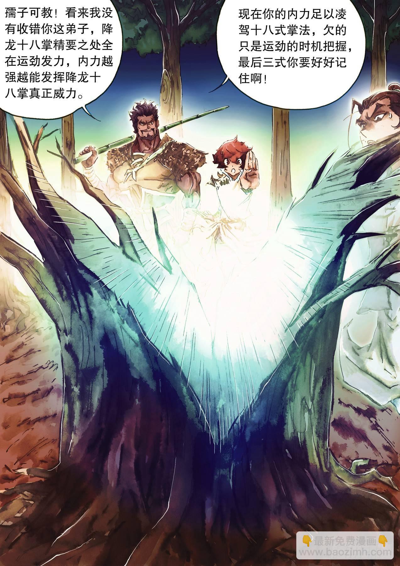 🍱射雕英雄传 第八十九话 拜入师门 第2页