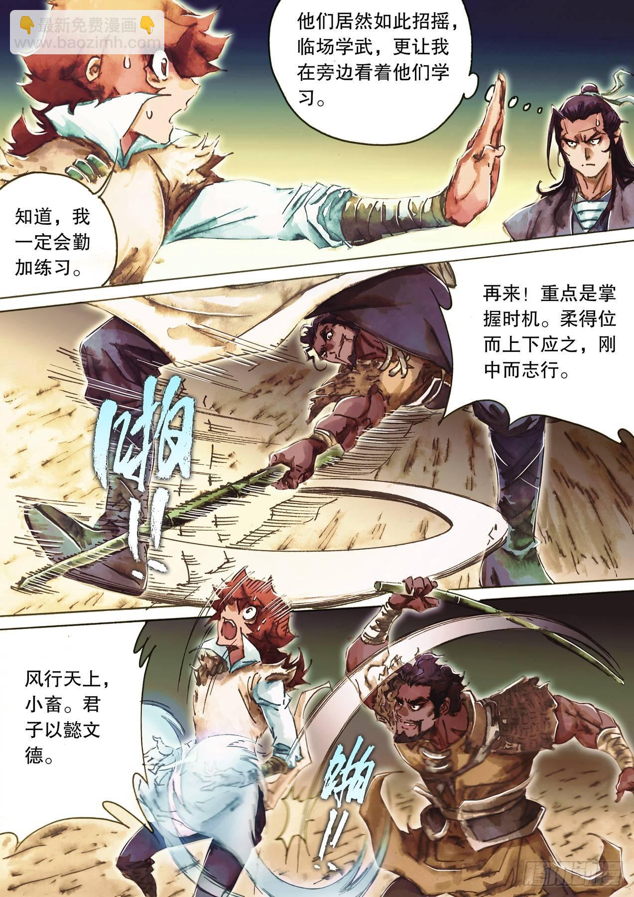 🍱射雕英雄传 第八十九话 拜入师门 第3页