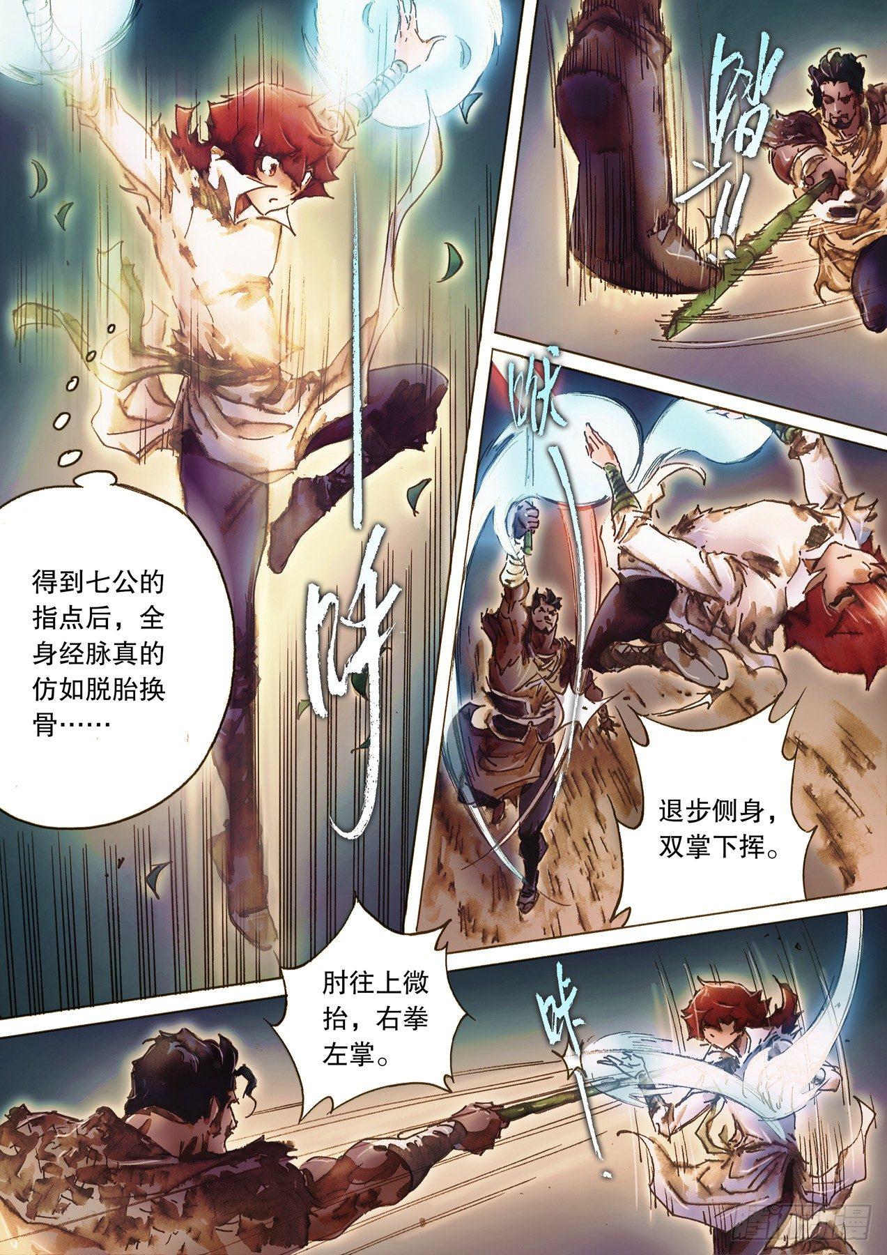 🍱射雕英雄传 第八十九话 拜入师门 第6页