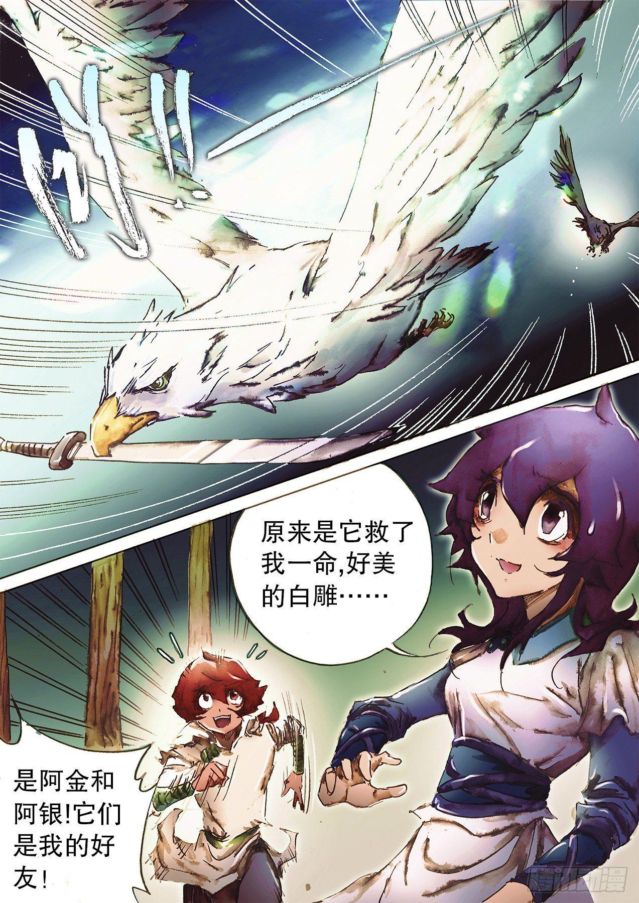 🍱射雕英雄传 第九十一话 兄弟齐心 第11页