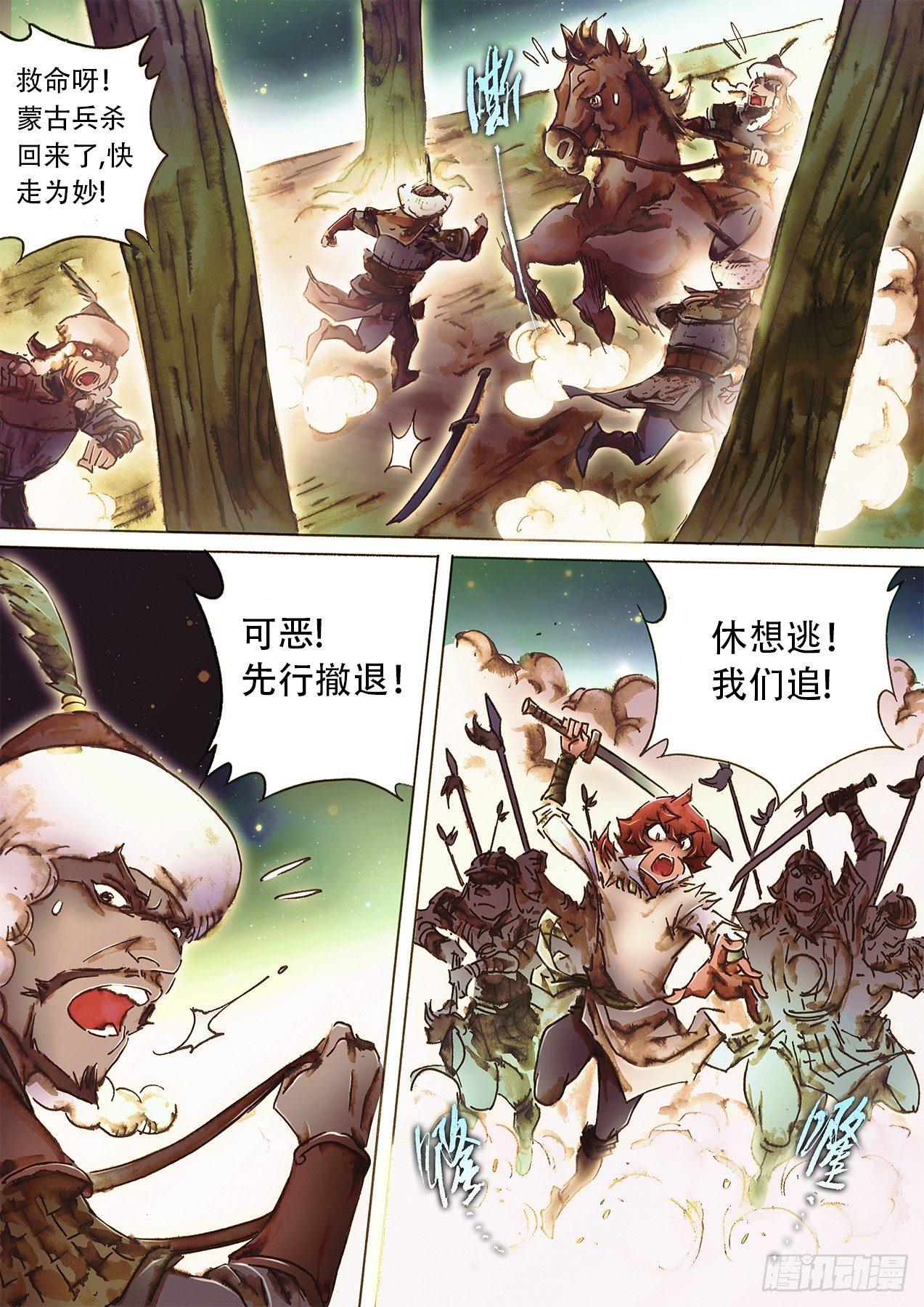 🍱射雕英雄传 第九十一话 兄弟齐心 第13页