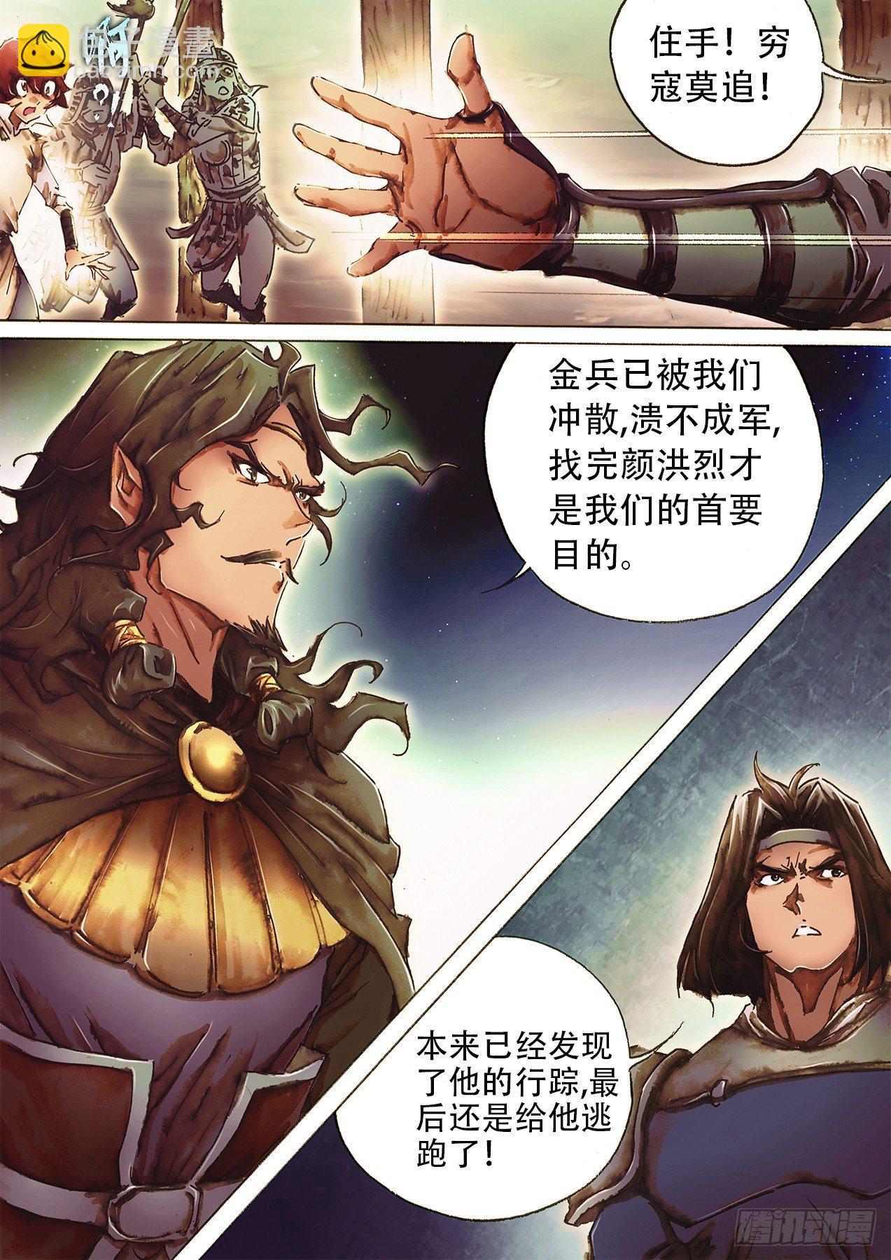🍱射雕英雄传 第九十一话 兄弟齐心 第14页
