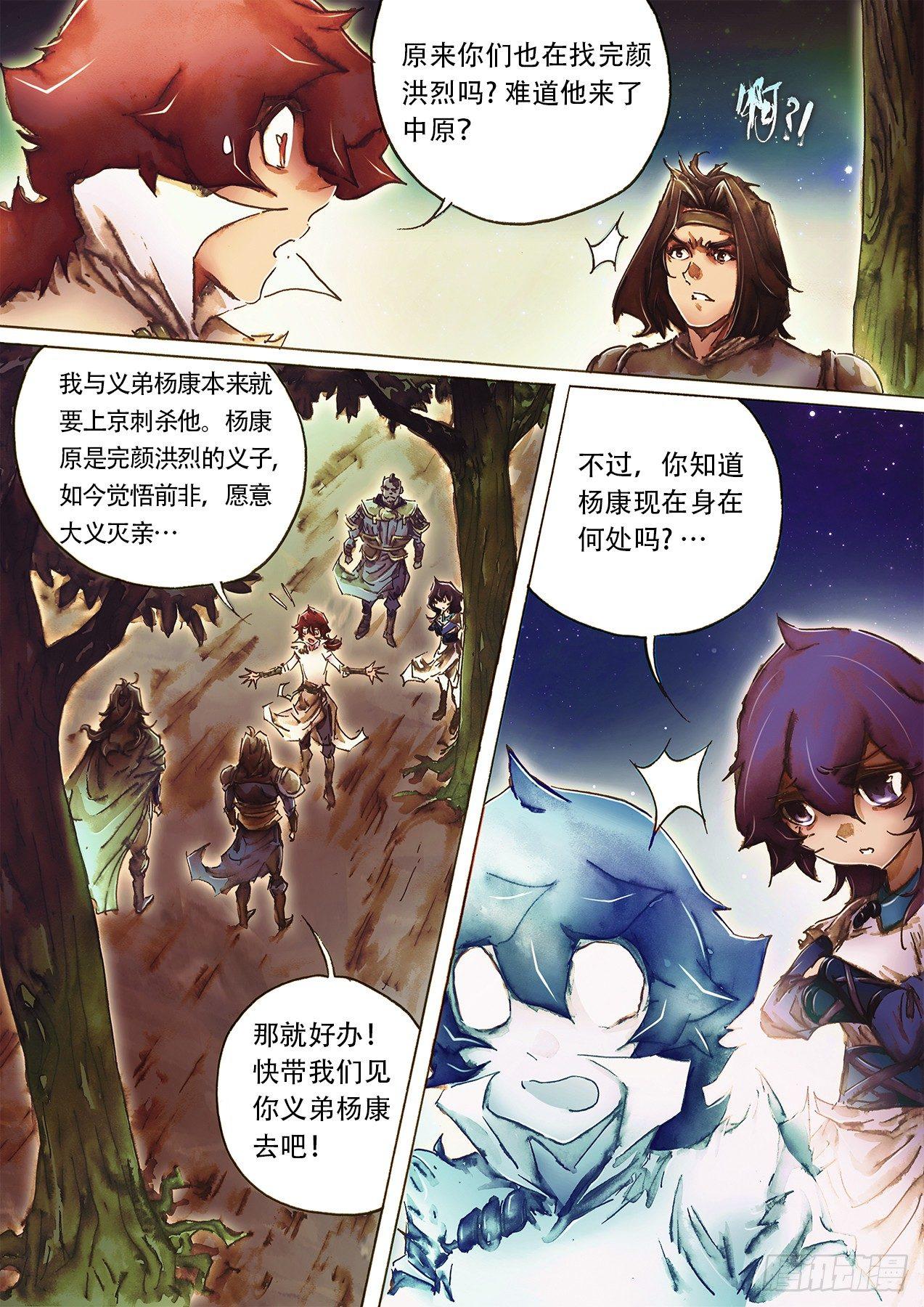 🍱射雕英雄传 第九十一话 兄弟齐心 第15页