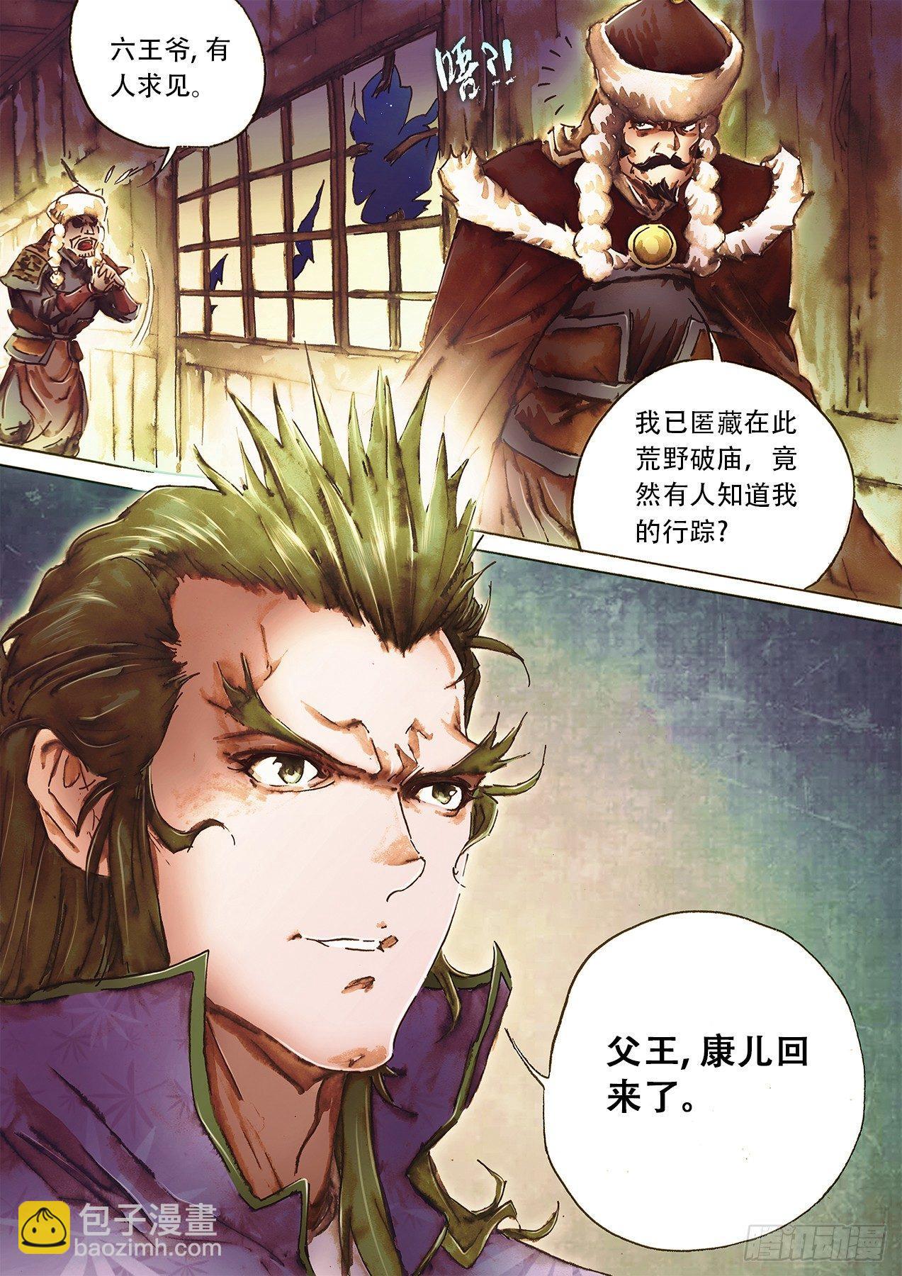 🍱射雕英雄传 第九十一话 兄弟齐心 第16页