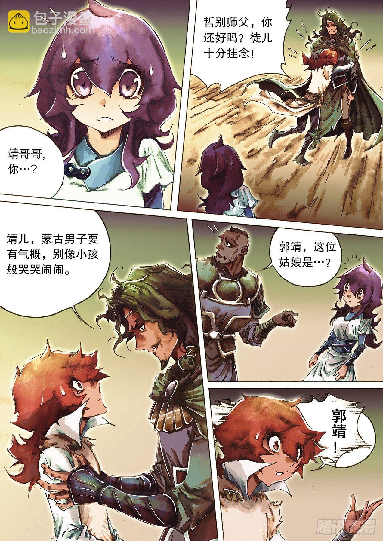 🍱射雕英雄传 第九十一话 兄弟齐心 第2页
