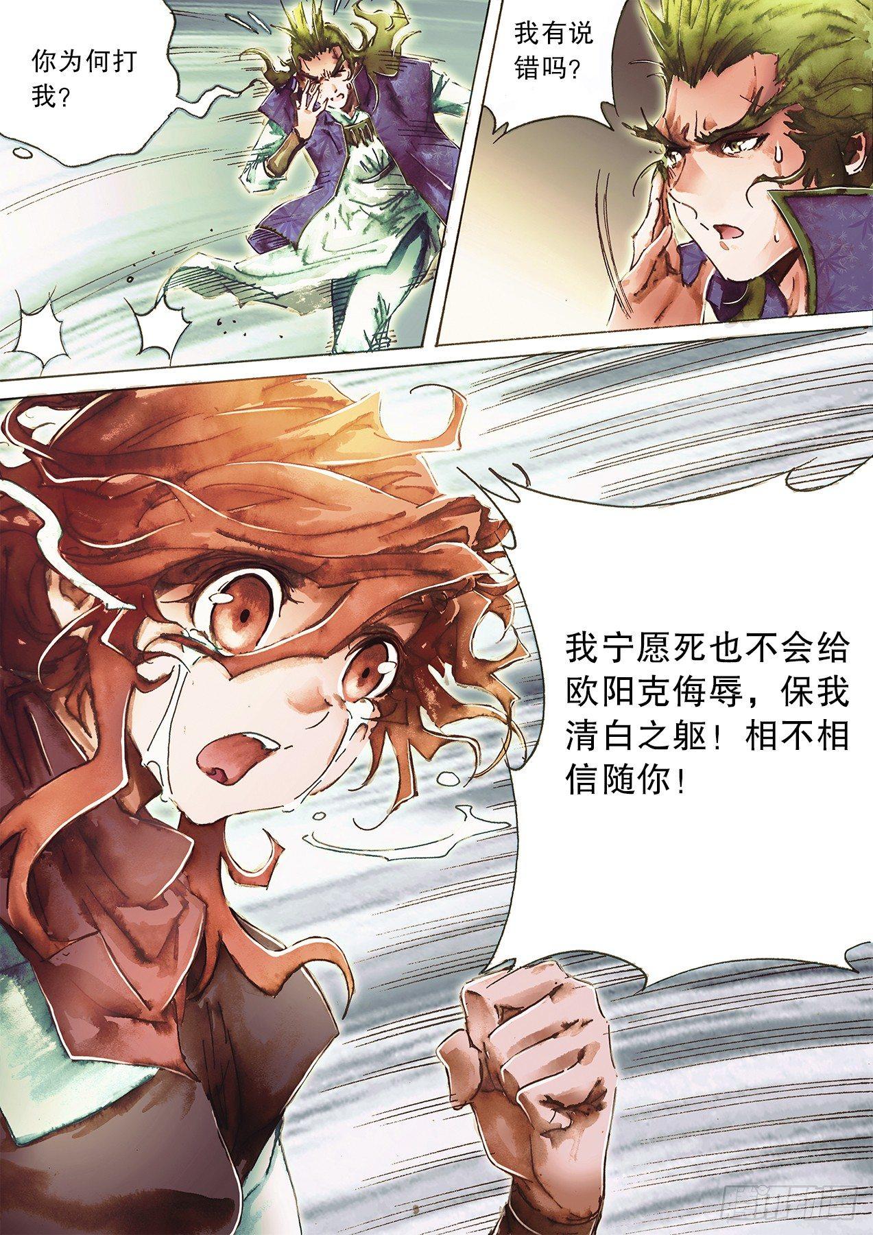 🍱射雕英雄传 第九十三话 破镜重逢 第11页