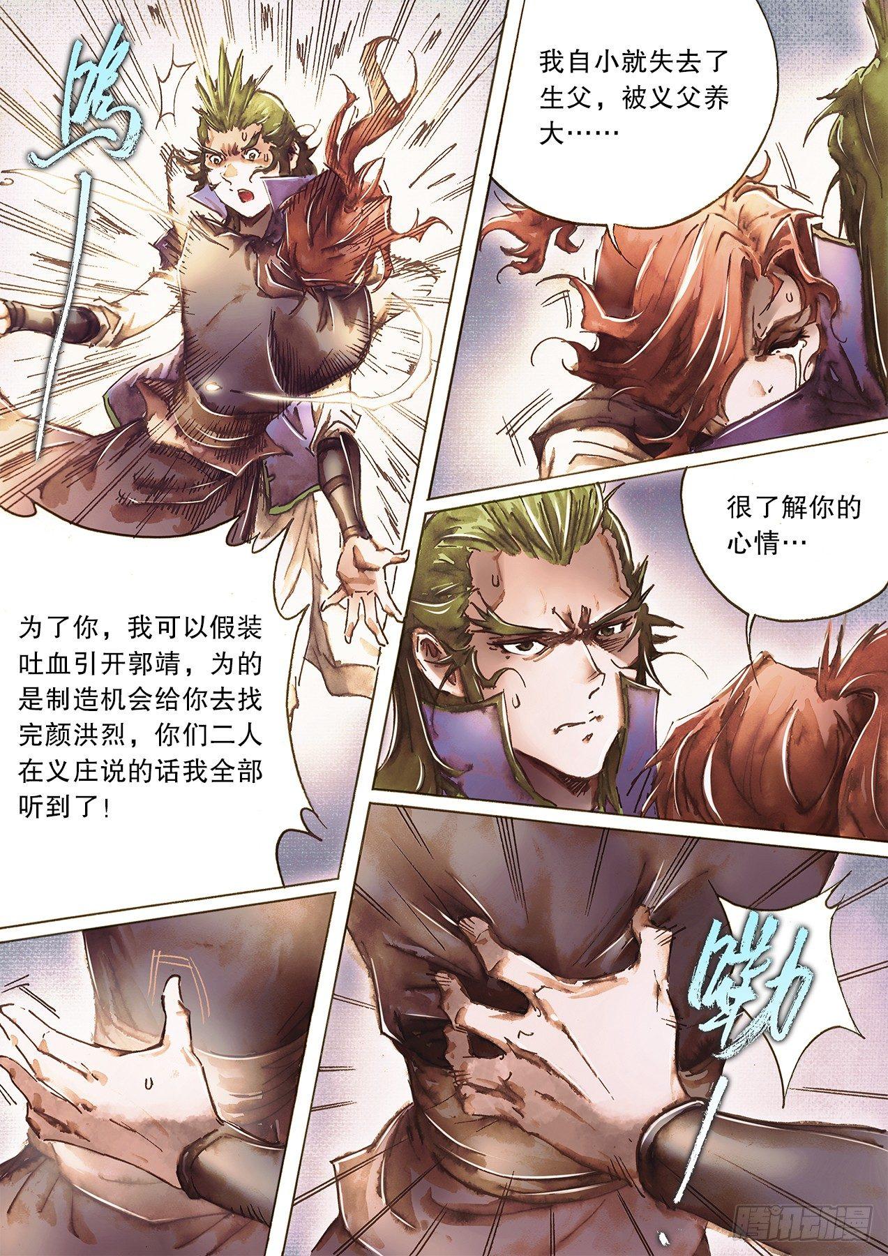 🍱射雕英雄传 第九十三话 破镜重逢 第12页