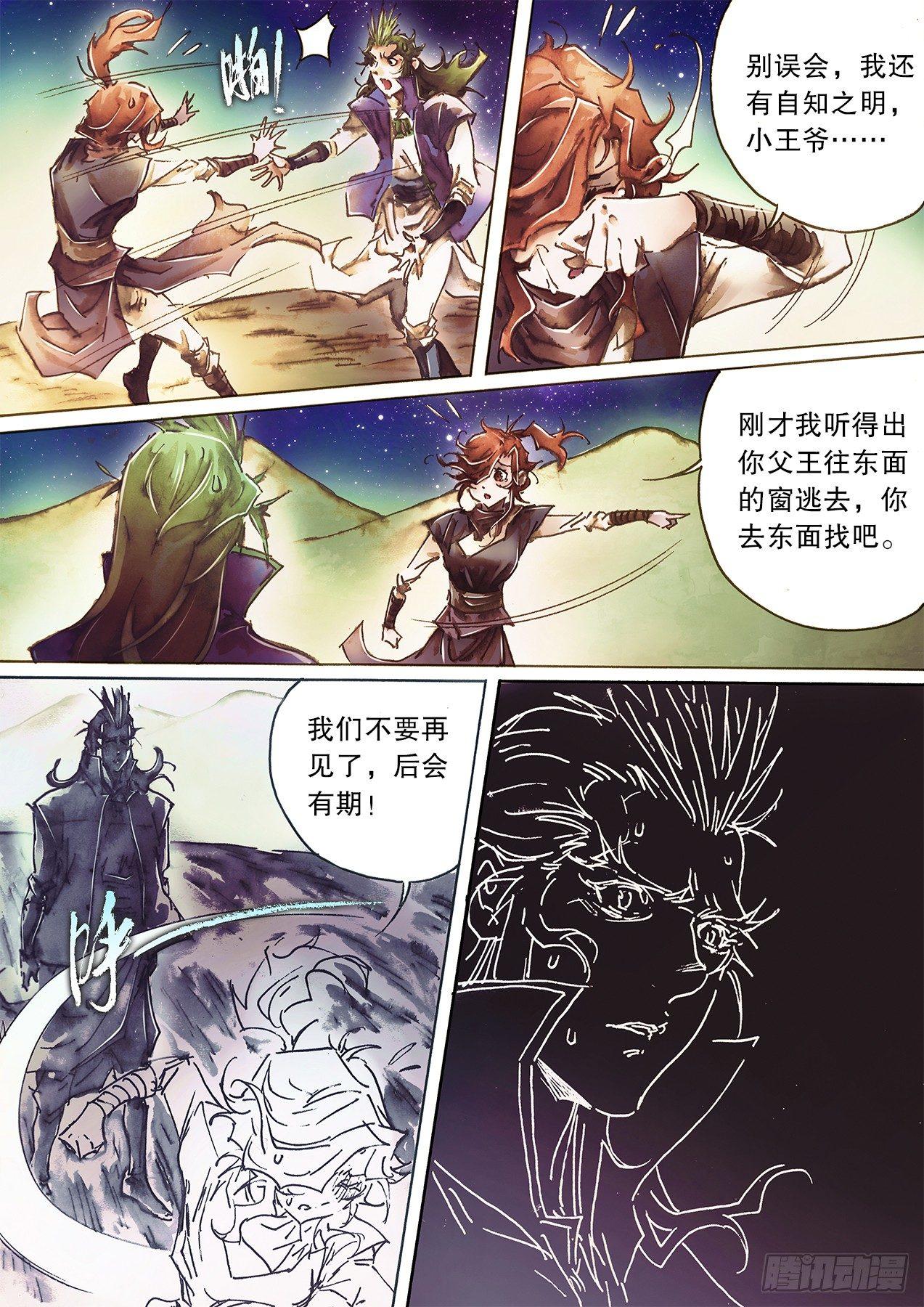 🍱射雕英雄传 第九十三话 破镜重逢 第13页
