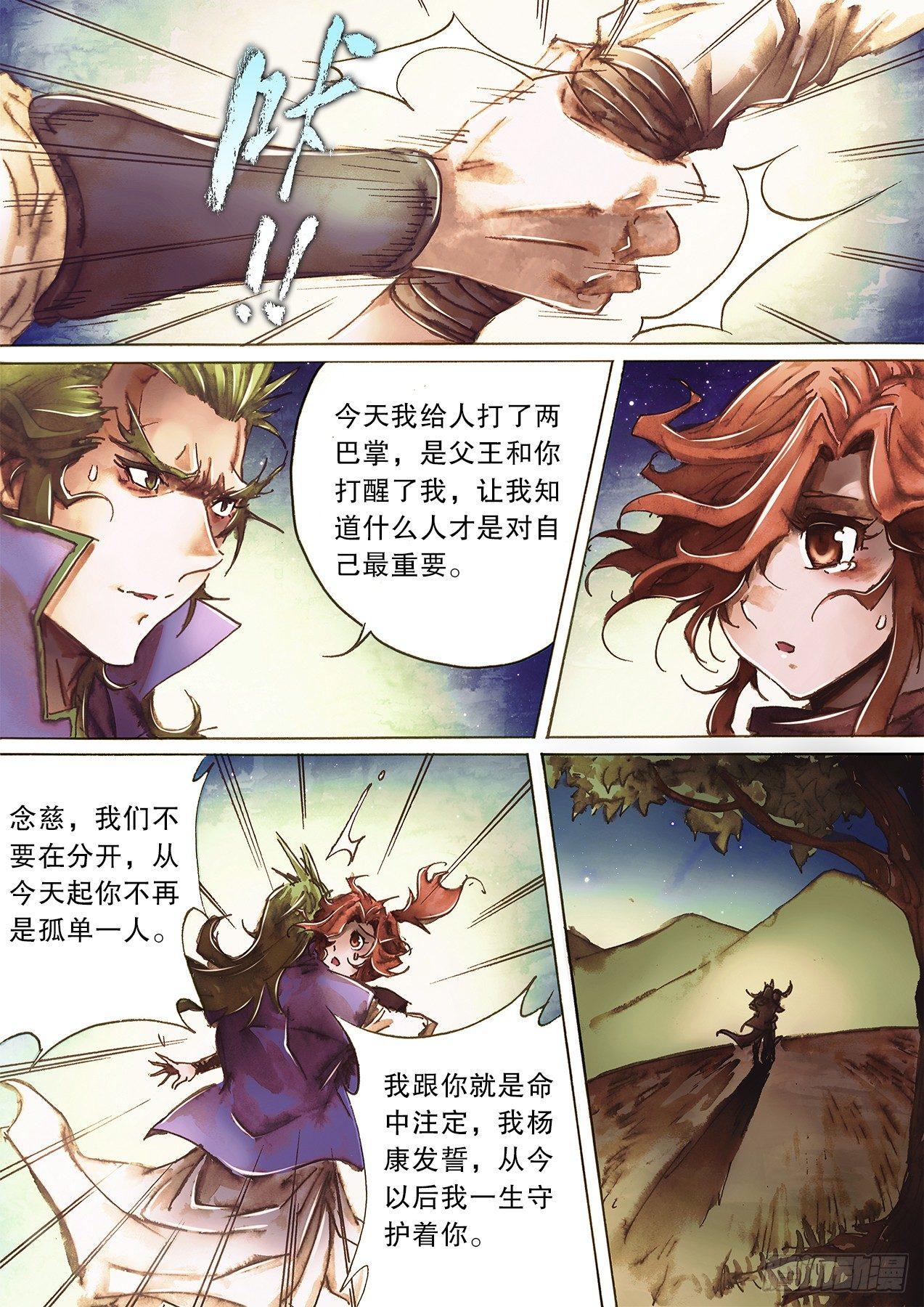 🍱射雕英雄传 第九十三话 破镜重逢 第14页