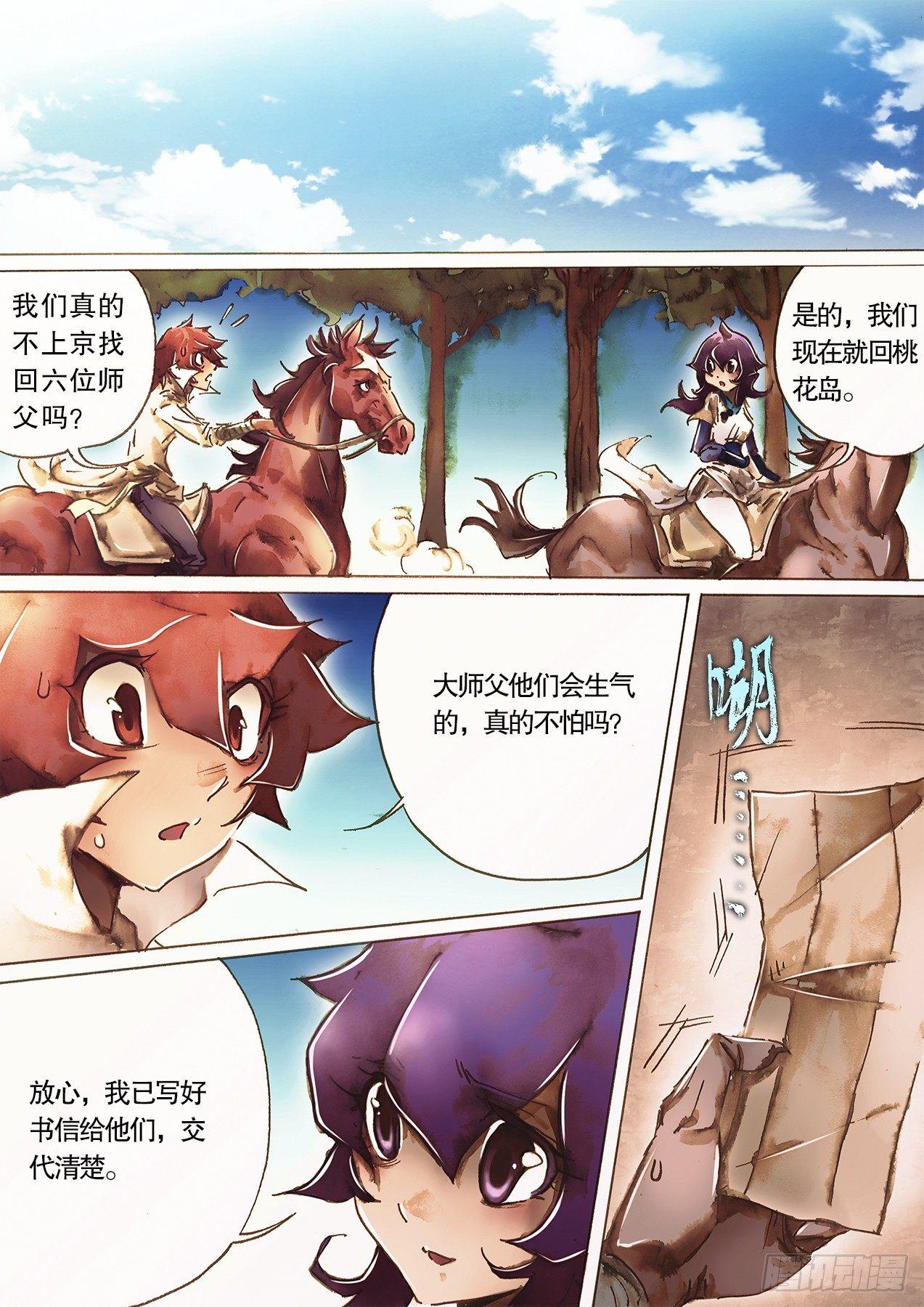 🍱射雕英雄传 第九十三话 破镜重逢 第15页