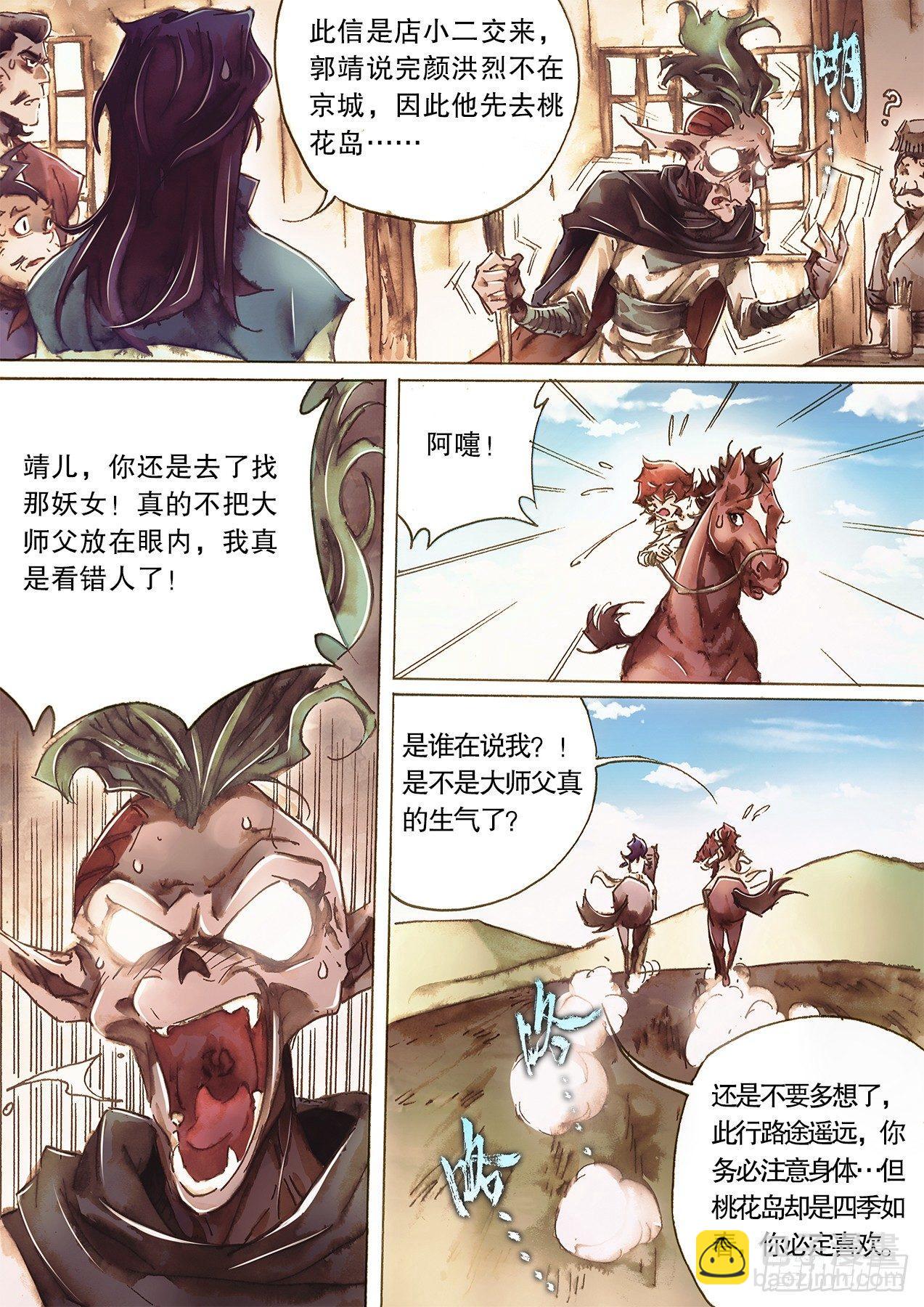 🍱射雕英雄传 第九十三话 破镜重逢 第16页