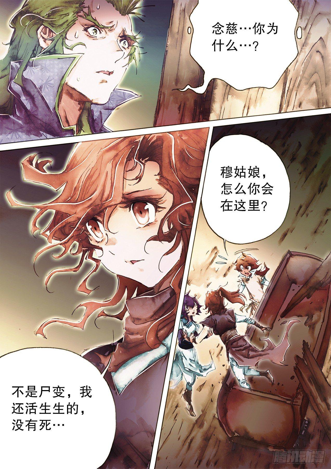 🍱射雕英雄传 第九十三话 破镜重逢 第2页