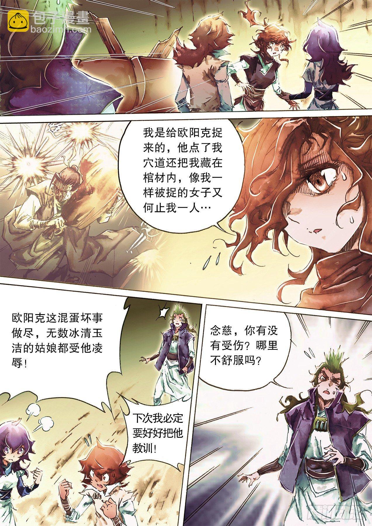 🍱射雕英雄传 第九十三话 破镜重逢 第3页
