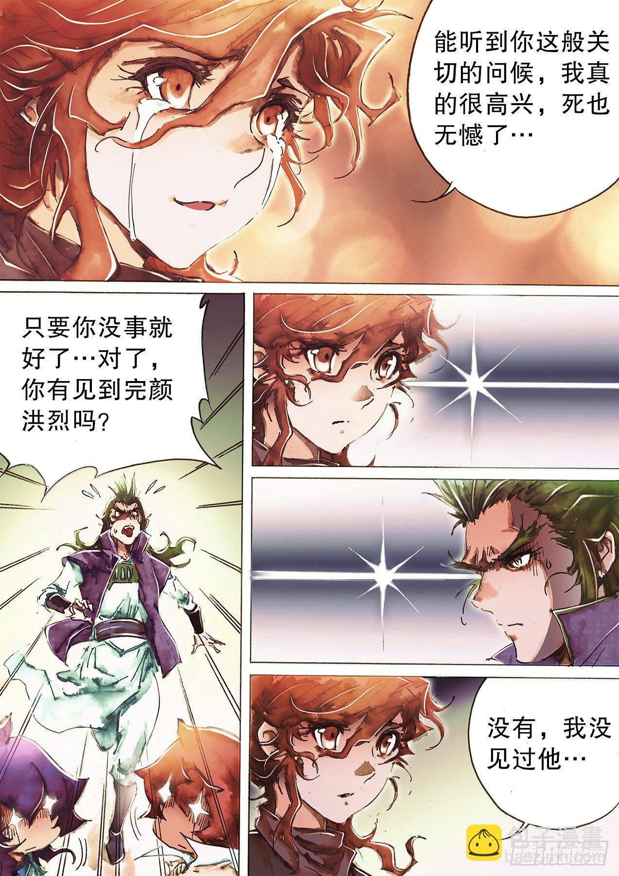 🍱射雕英雄传 第九十三话 破镜重逢 第4页