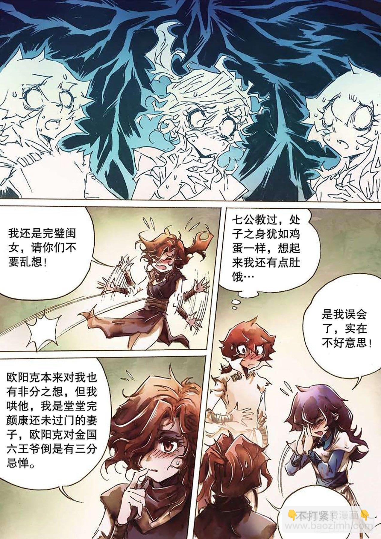 🍱射雕英雄传 第九十三话 破镜重逢 第6页