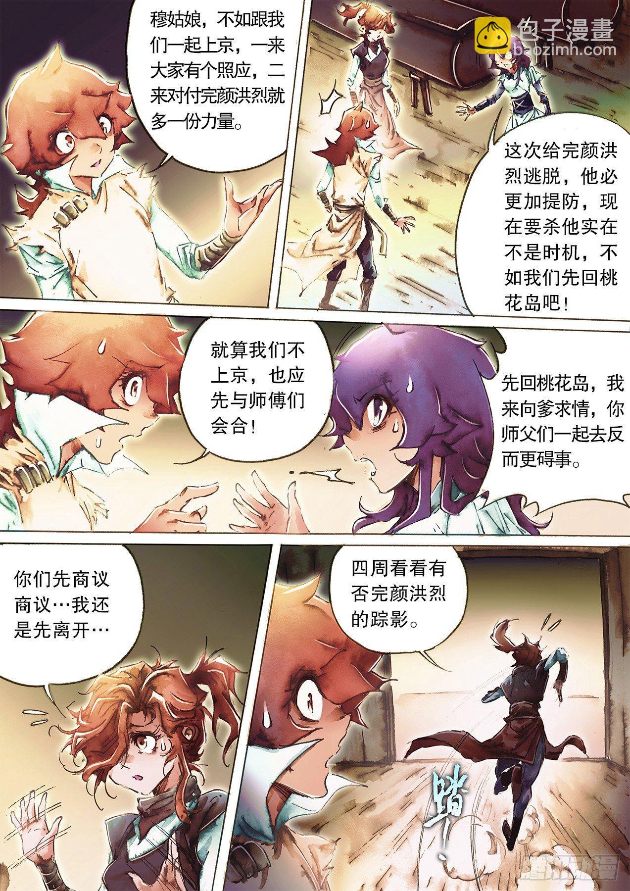 🍱射雕英雄传 第九十三话 破镜重逢 第7页