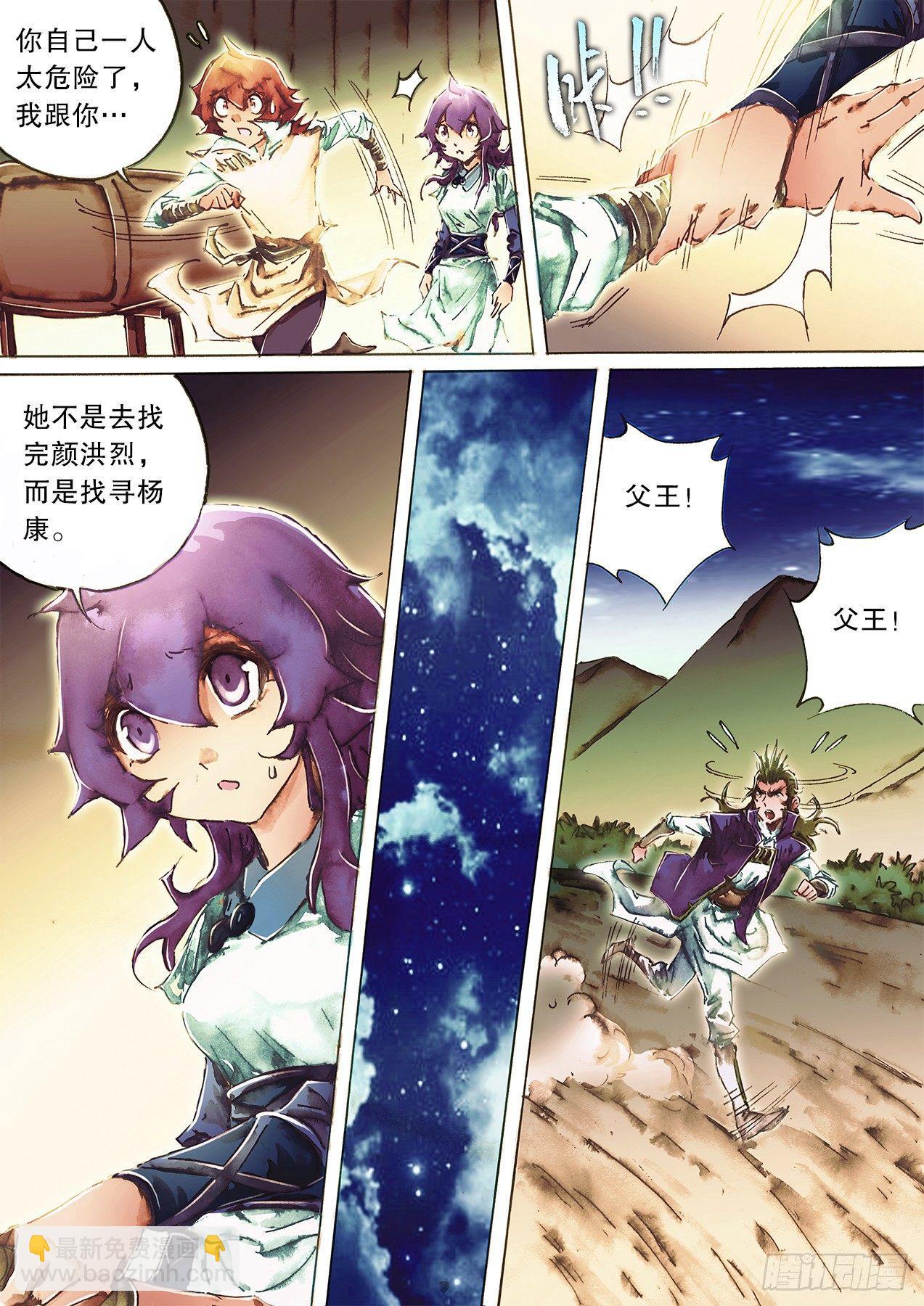 🍱射雕英雄传 第九十三话 破镜重逢 第8页