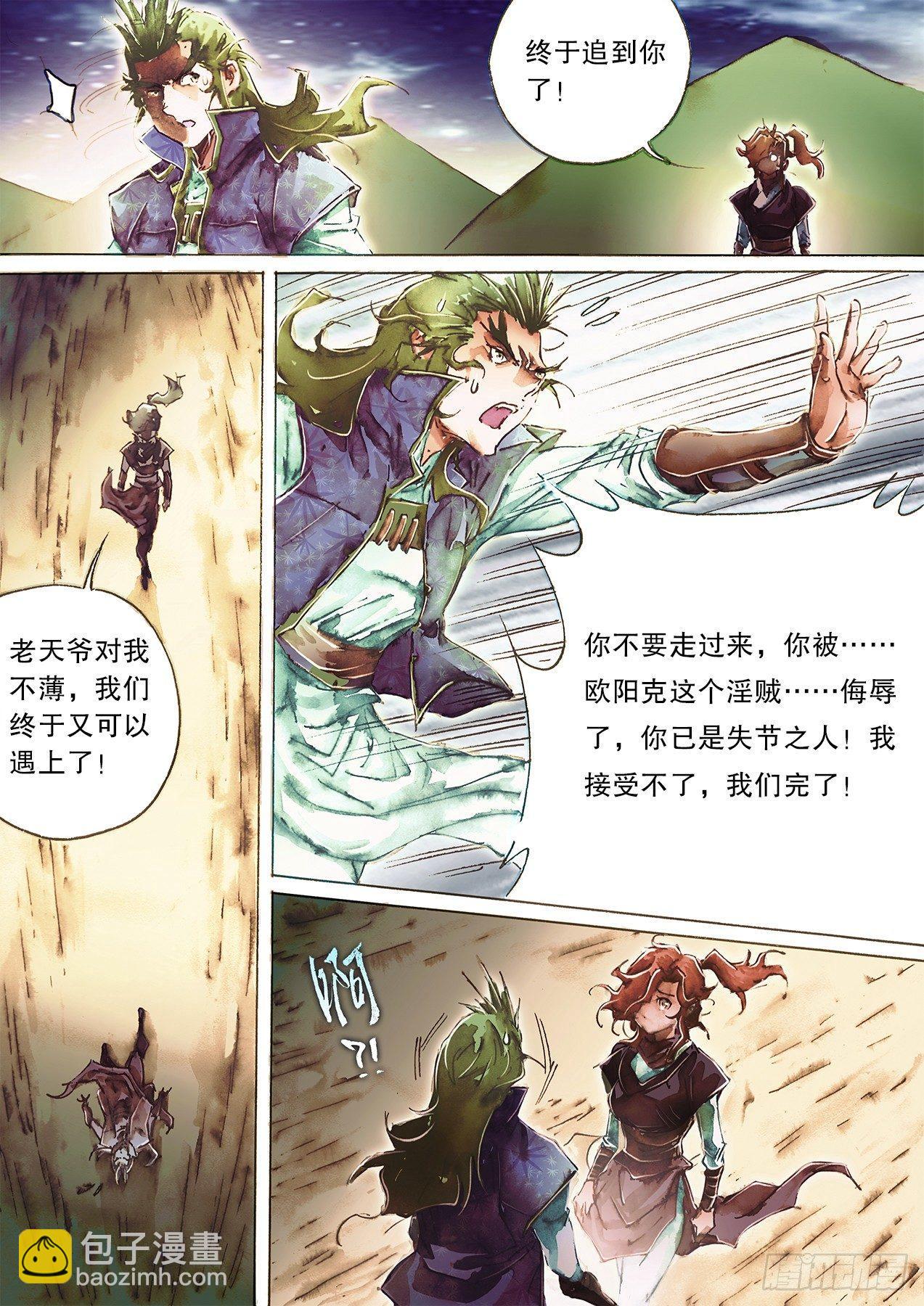 🍱射雕英雄传 第九十三话 破镜重逢 第9页