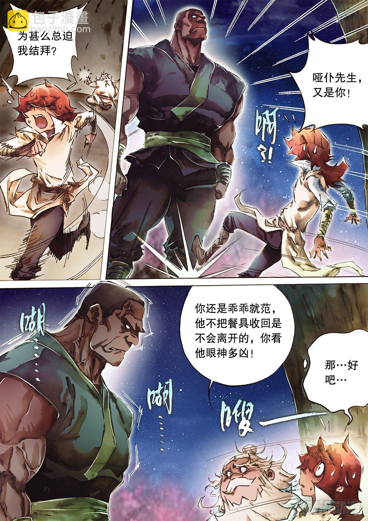 🍱射雕英雄传 第九十五话 结拜义兄 第10页